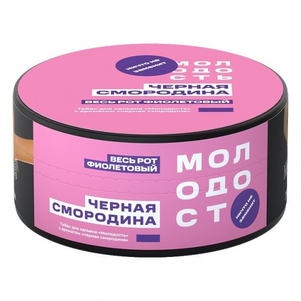 Табак Молодость - Весь рот фиолетовый (Чёрная Смородина, 25 грамм) купить в Перми