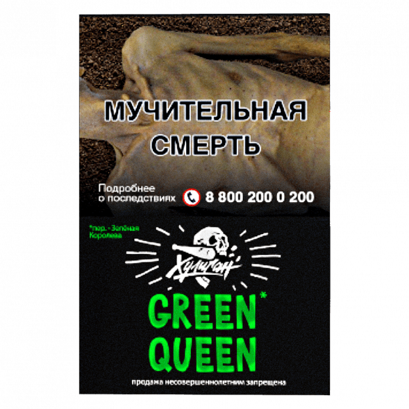Табак Хулиган - Green Queen (Мятный Чай с Мёдом, 25 грамм) купить в Перми