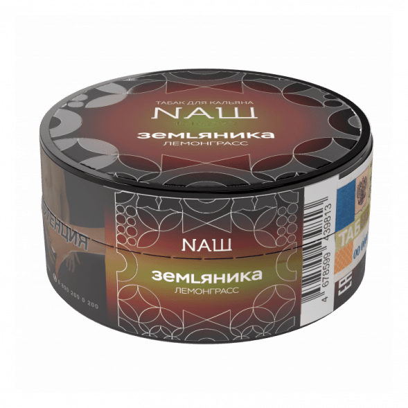Табак NАШ HARD - Земляника Лемонграсс (20 грамм) купить в Перми