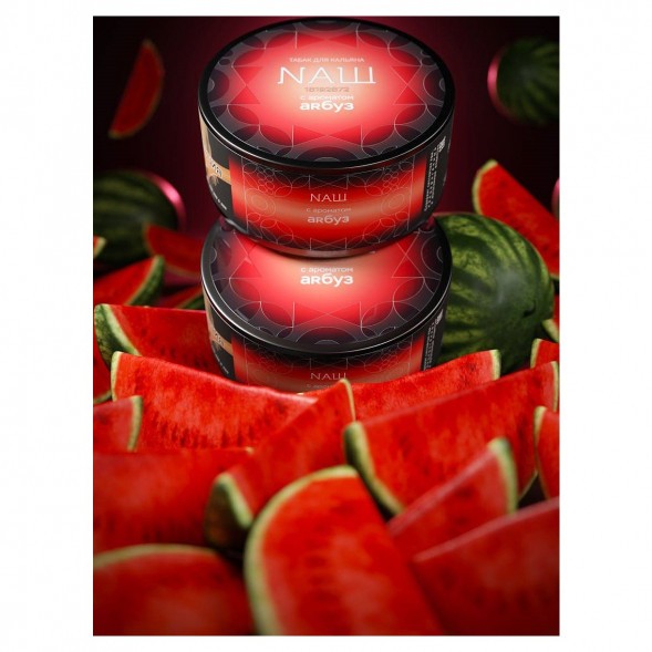 Табак NАШ BLACK - Арбуз (200 грамм) купить в Перми