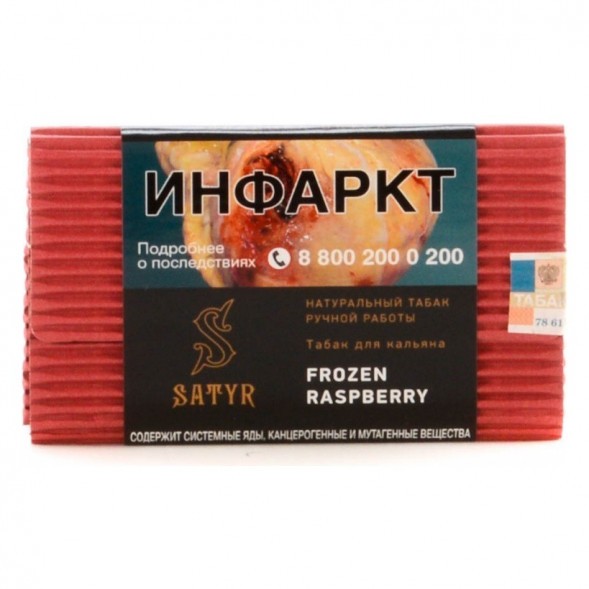 Табак Satyr - Frozen Raspberry (Замороженная Малина, 200 грамм) купить в Перми