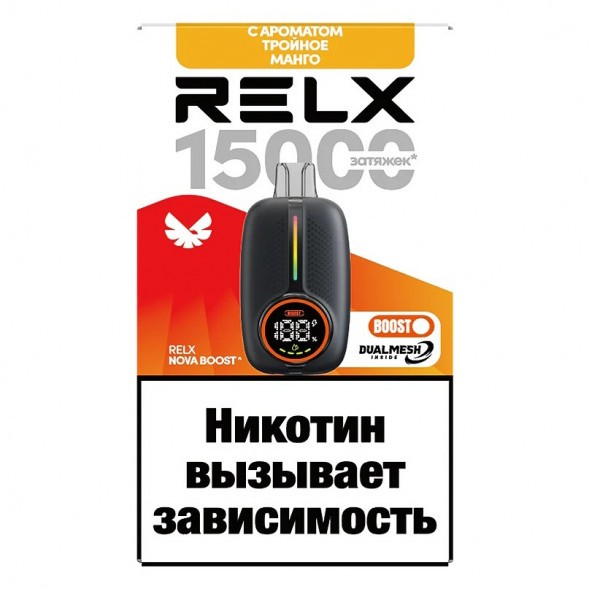 RELX NOVA - Тройное Манго (15000 затяжек) купить в Перми