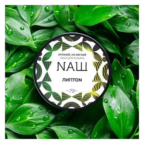 Табак NАШ - Липтон (100 грамм) купить в Перми