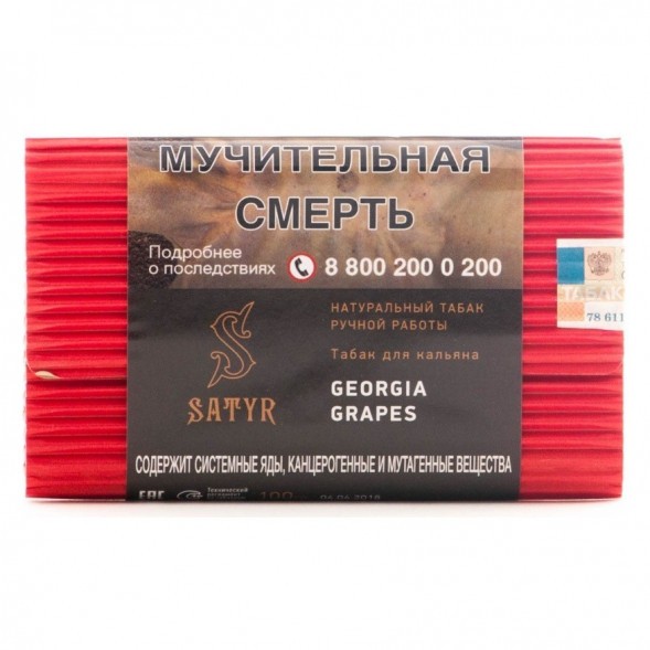 Табак Satyr - Georgia Grapes (Грузинский Виноград, 200 грамм) купить в Перми