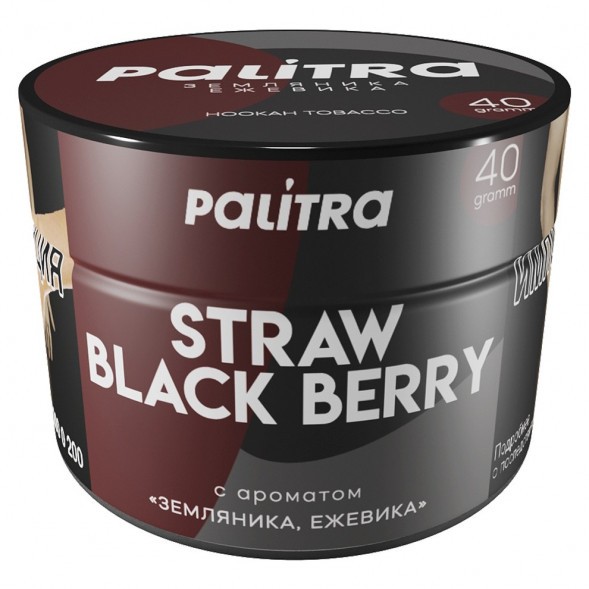 Табак Palitra - Straw Black Berry (Земляника Ежевика, 40 грамм) купить в Перми