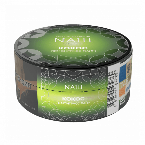 Табак NАШ HARD - Кокос Лемонграсс Лайм (20 грамм) купить в Перми