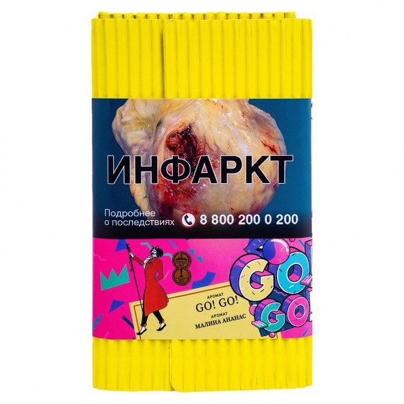 Табак Satyr - GO! GO! (Малина Ананас, 100 грамм) купить в Перми