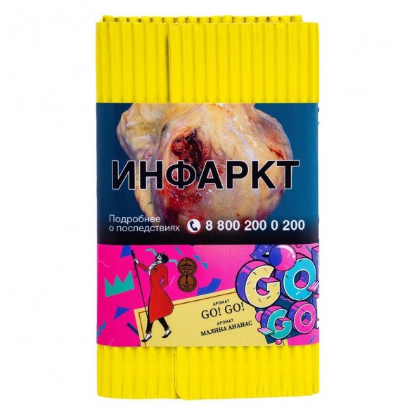 Табак Satyr - GO! GO! (Малина Ананас, 200 грамм) купить в Перми