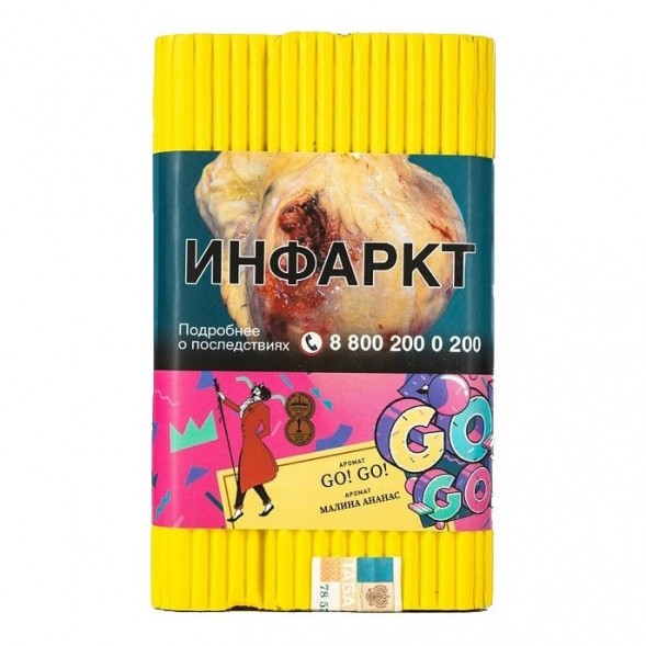 Табак Satyr - GO! GO! (Малина Ананас, 200 грамм) купить в Перми