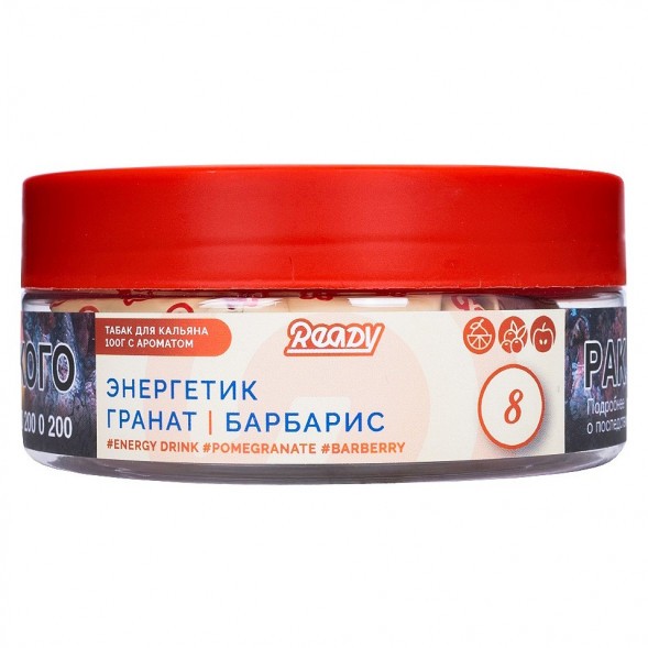 Табак Ready - №8 Barberry Energy Drink/Pomegranate (Энергетик, Барбарис, Гранат, 100 грамм) купить в Перми
