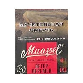Табак Muassel Extra Strong - Ветер Перемен (40 грамм) купить в Перми