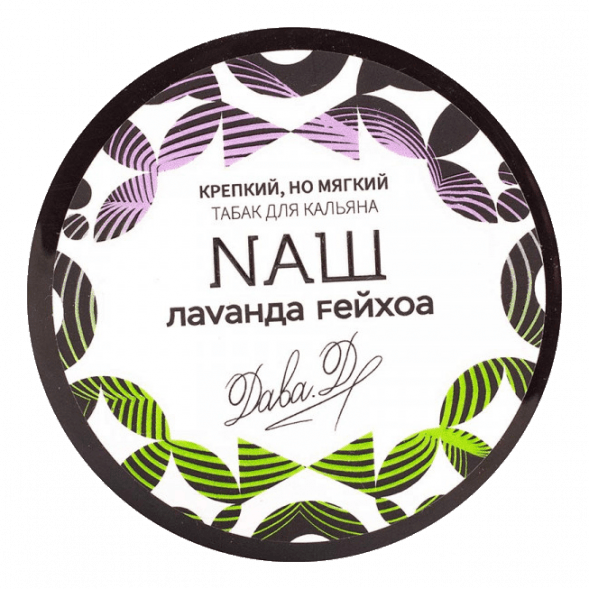 Табак NАШ WHITE - Лаванда Фейхоа (40 грамм) купить в Перми