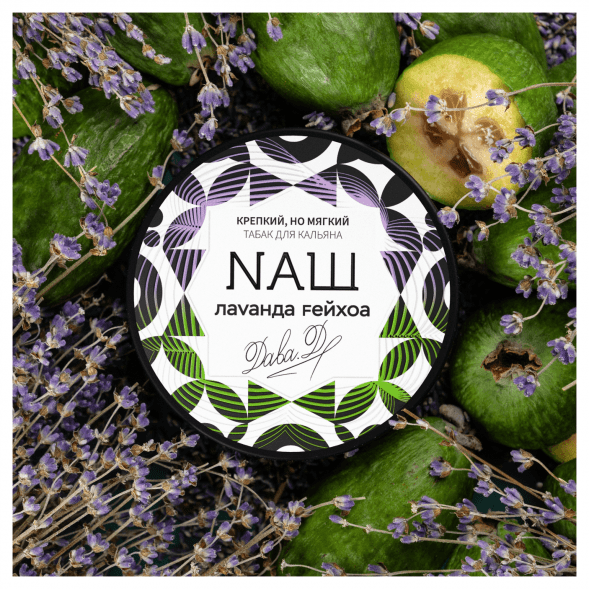 Табак NАШ WHITE - Лаванда Фейхоа (40 грамм) купить в Перми