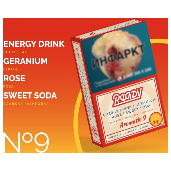 Табак Ready - №9 Energy Drink Geranium Rose Sweet Soda /Rose Energy (Энергетик, Герань, Роза, Сладкая Газировка, 100 грамм) купить в Перми