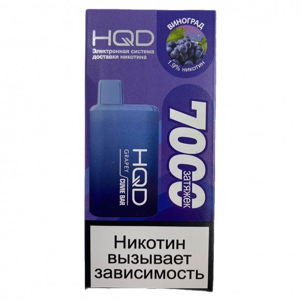 HQD Cuvie BAR - Виноград (Grapey, 7000 затяжек) купить в Перми