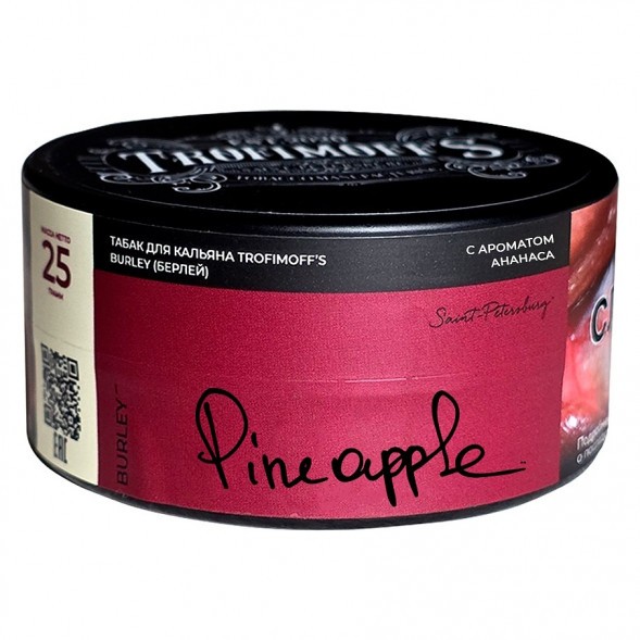 Табак Trofimoff&#039;s Burley - Pineapple (Сочный Ананас, 25 грамм) купить в Перми