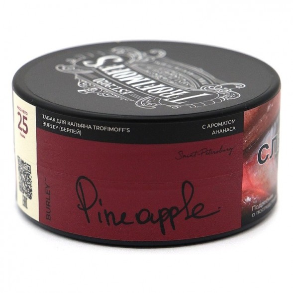 Табак Trofimoff&#039;s Burley - Pineapple (Сочный Ананас, 25 грамм) купить в Перми
