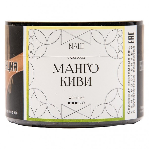 Табак NАШ WHITE - Манго Киви (40 грамм) купить в Перми