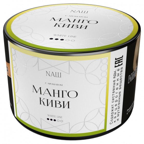 Табак NАШ WHITE - Манго Киви (40 грамм) купить в Перми