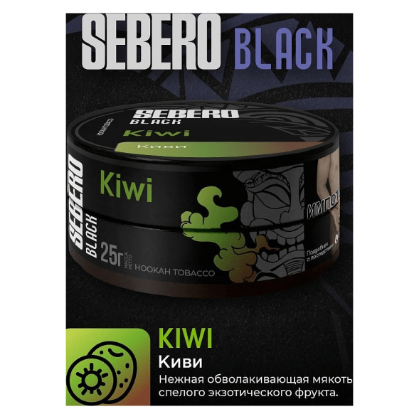 Табак Sebero Black - Kiwi (Киви, 200 грамм) купить в Перми