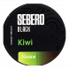 Табак Sebero Black - Kiwi (Киви, 200 грамм) купить в Перми