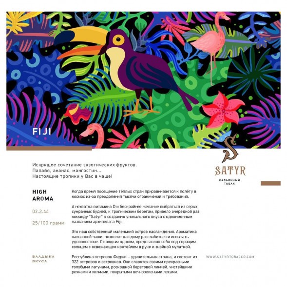 Табак Satyr - FIJI (Фиджи, 25 грамм) купить в Перми