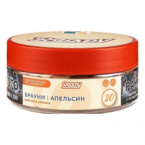 Табак Ready - №20 Orange Brownie (Брауни, Апельсин, 100 грамм) купить в Перми