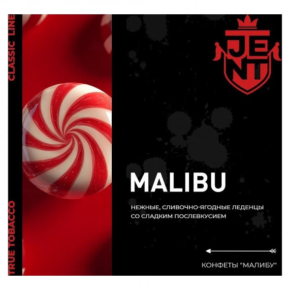 Табак Jent - Malibu (Конфеты &quot;Малибу&quot;, 200 грамм) купить в Перми