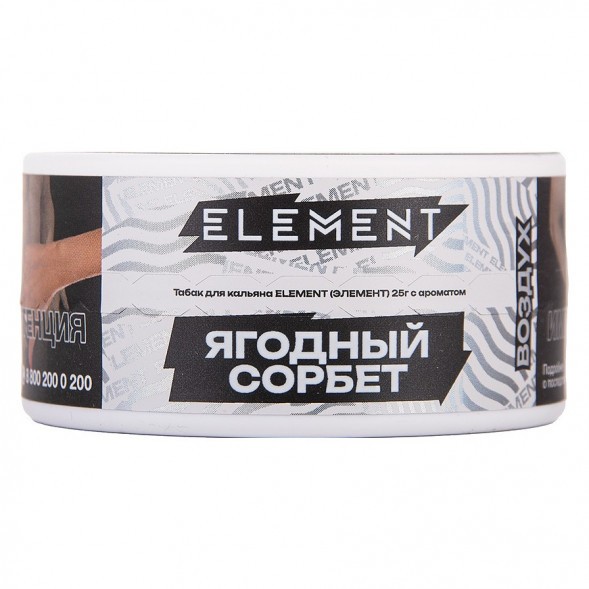 Табак Element Воздух - Red Sorbet NEW (Ягодный Сорбет, 25 грамм) купить в Перми