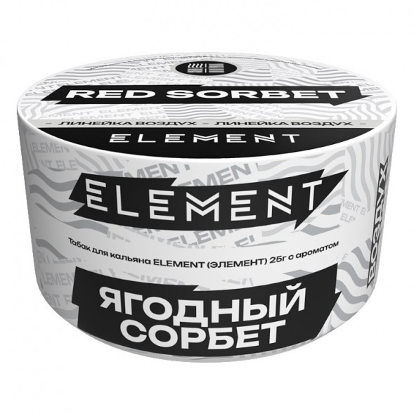 Табак Element Воздух - Red Sorbet NEW (Ягодный Сорбет, 25 грамм) купить в Перми