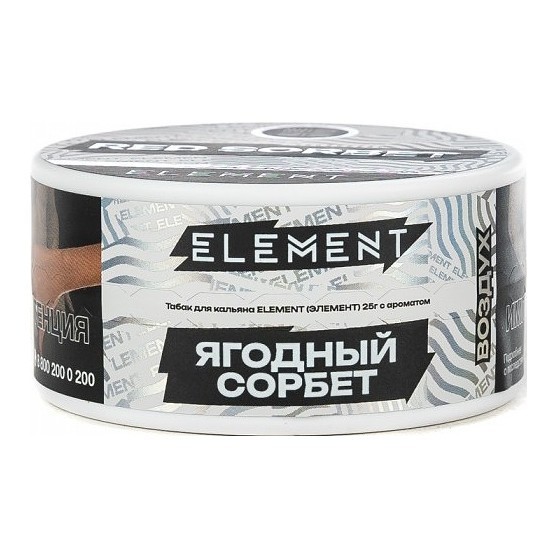 Табак Element Воздух - Red Sorbet NEW (Ягодный Сорбет, 25 грамм) купить в Перми