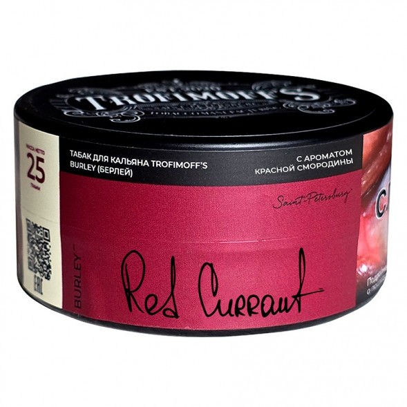 Табак Trofimoff&#039;s Burley - Red Currant (Красная Смородина, 25 грамм) купить в Перми