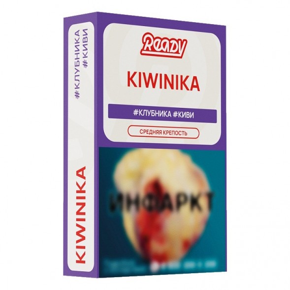 Табак Ready - №19 Kiwinika /Strawberry, Elderberry, Kiwi (Клубника, Киви, Бузина, 100 грамм) купить в Перми