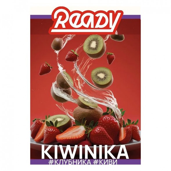 Табак Ready - №19 Kiwinika /Strawberry, Elderberry, Kiwi (Клубника, Киви, Бузина, 100 грамм) купить в Перми