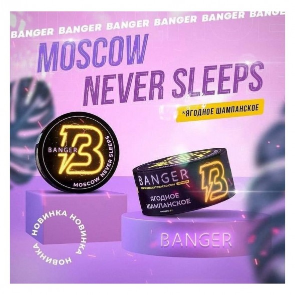 Табак Banger - Moscow Never Sleeps (Ягодное Шампанское, 100 грамм) купить в Перми