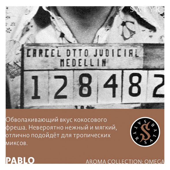 Табак Satyr - Pablo (Пабло, 25 грамм) купить в Перми