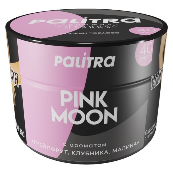 Табак Palitra - Pink Moon (Грейпфрут Клубника Малина, 40 грамм) купить в Перми