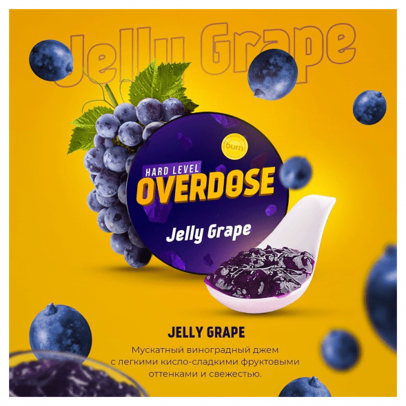 Табак Overdose - Jelly Grape (Виноградный Джем, 25 грамм) купить в Перми
