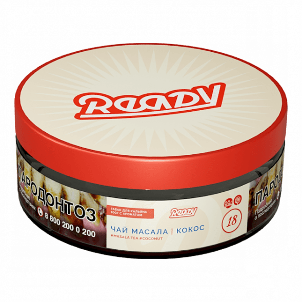 Табак Ready - №18 Masala Tea Coconut (Чай Масала, Кокос, 100 грамм) купить в Перми
