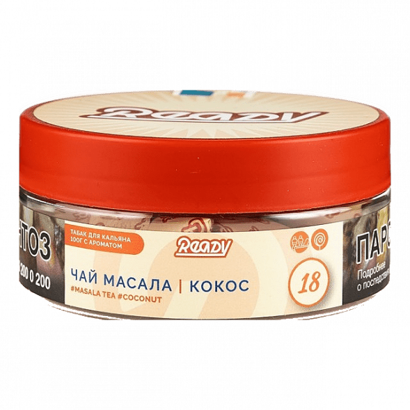 Табак Ready - №18 Masala Tea Coconut (Чай Масала, Кокос, 100 грамм) купить в Перми