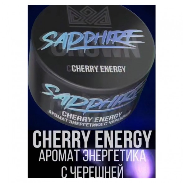 Табак Sapphire Crown - Cherry Energy (Энергетик с Черешней, 200 грамм) купить в Перми