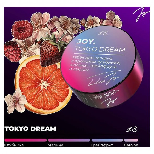 Табак Joy - Tokyo Dream (Клубника, Малина, Грейпфрут и Сакура, 200 грамм) купить в Перми