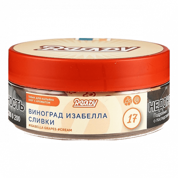 Табак Ready - №17 Grape Cream /Isabella Grapes Cream (Виноград Изабелла, Сливки, 100 грамм) купить в Перми