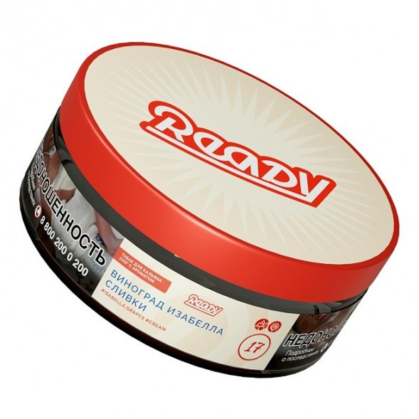 Табак Ready - №17 Grape Cream /Isabella Grapes Cream (Виноград Изабелла, Сливки, 100 грамм) купить в Перми