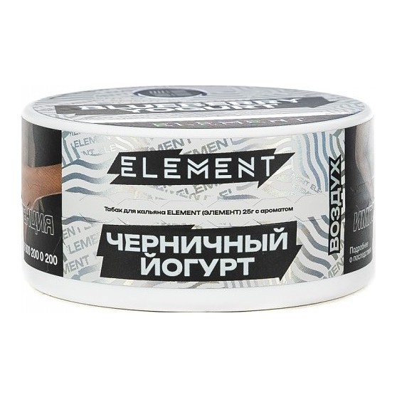 Табак Element Воздух - Blueberry Yogurt NEW (Черничный Йогурт, 25 грамм) купить в Перми