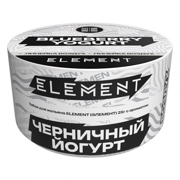Табак Element Воздух - Blueberry Yogurt NEW (Черничный Йогурт, 25 грамм) купить в Перми