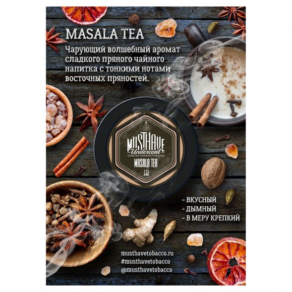 Табак Must Have - Masala Tea (Чай Масала, 125 грамм) купить в Перми