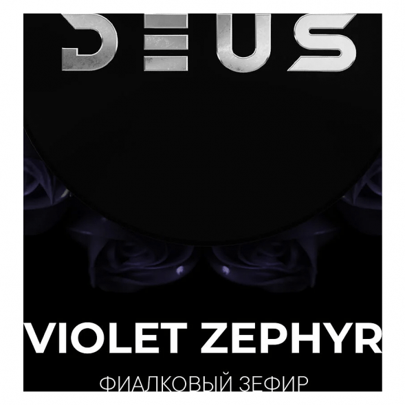 Табак Deus - Violet Zephyr (Фиалковый Зефир, 30 грамм) купить в Перми