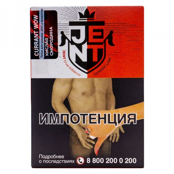 Табак Jent - Currant WOW (Кислая Смородина, 100 грамм) купить в Перми