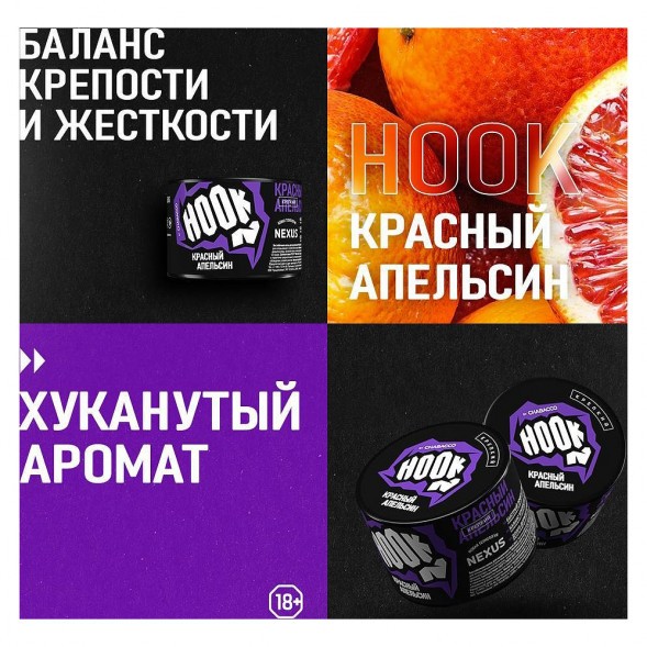 Смесь Hook - Красный Апельсин (40 грамм) купить в Перми